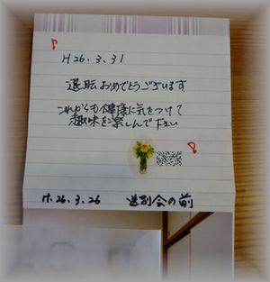 お父さん 退職おめでとう マイ マイ ライフ